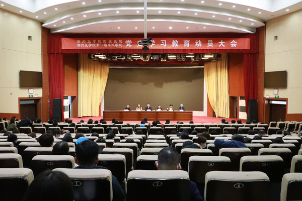 3月19日，医院党史学习教育动员大会隆重举行.jpg