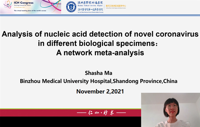 2021 11 4 在2021年国际护士大会（ICN）上发言.jpg