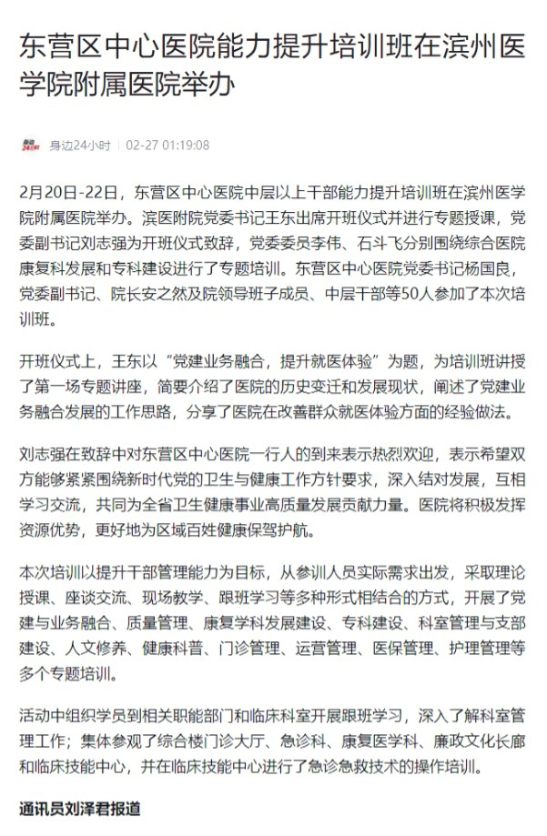 东营区中心医院能力提升培训班在滨州医学院附属医院举办.jpeg