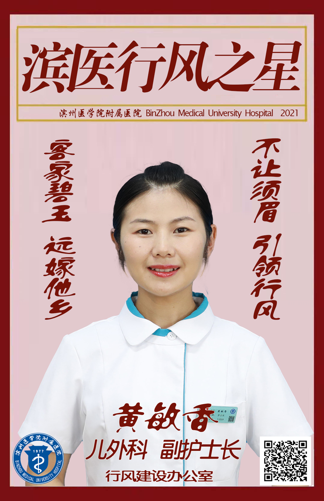 2021年第二季度“行风之星”海报.jpg