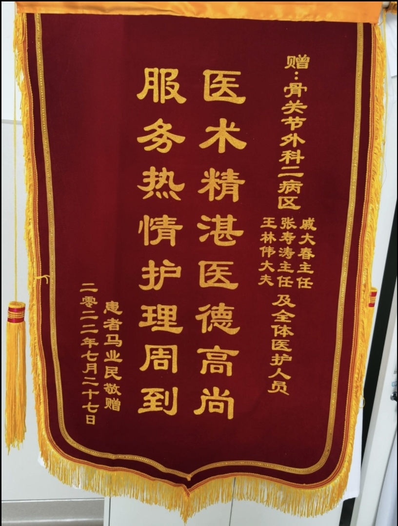 2022.7月骨关节外科二病区戚大春、张寿涛、王林伟.jpg