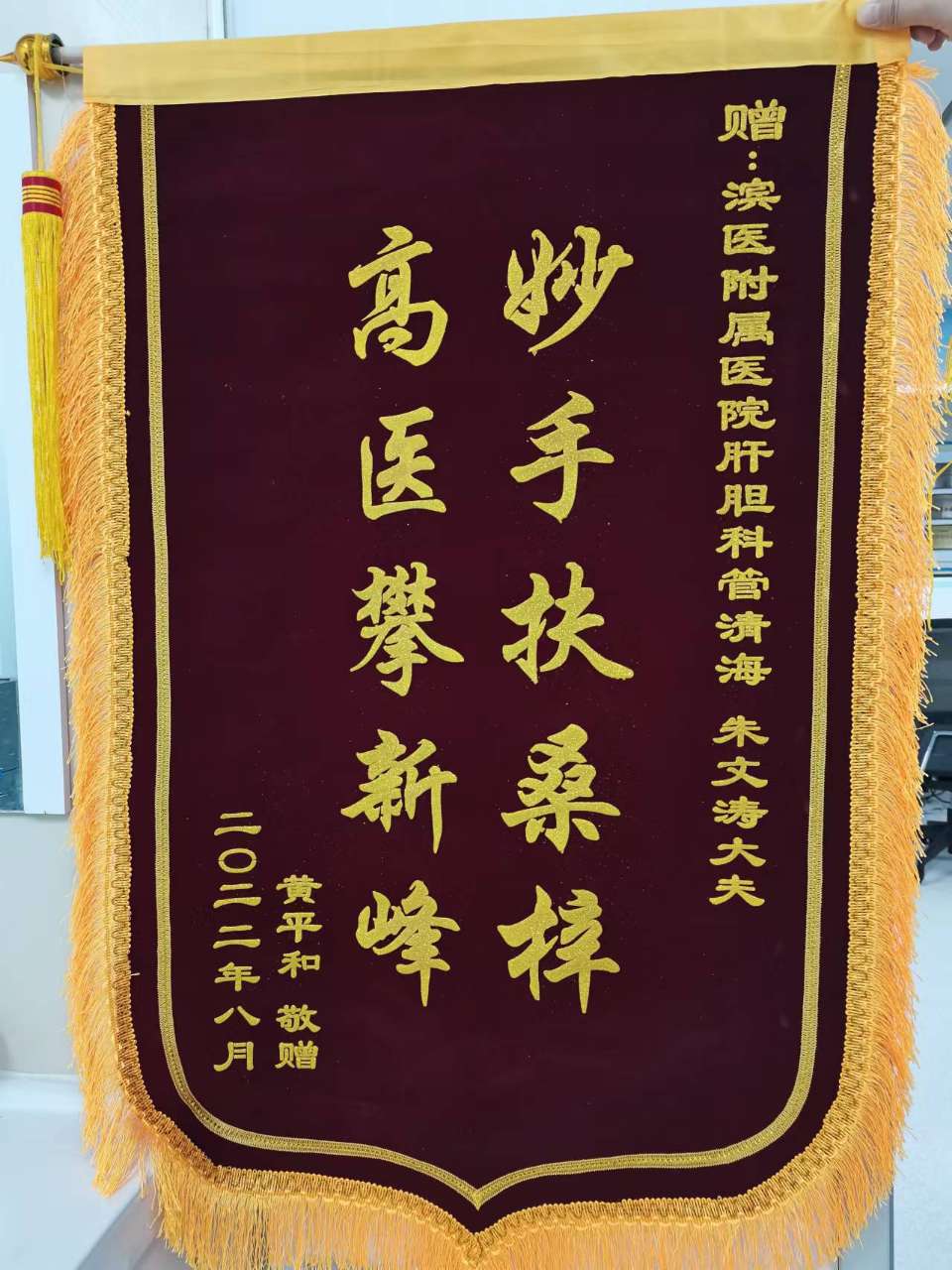 2022.8月肝胆外科二病区管清海、朱文涛.jpg