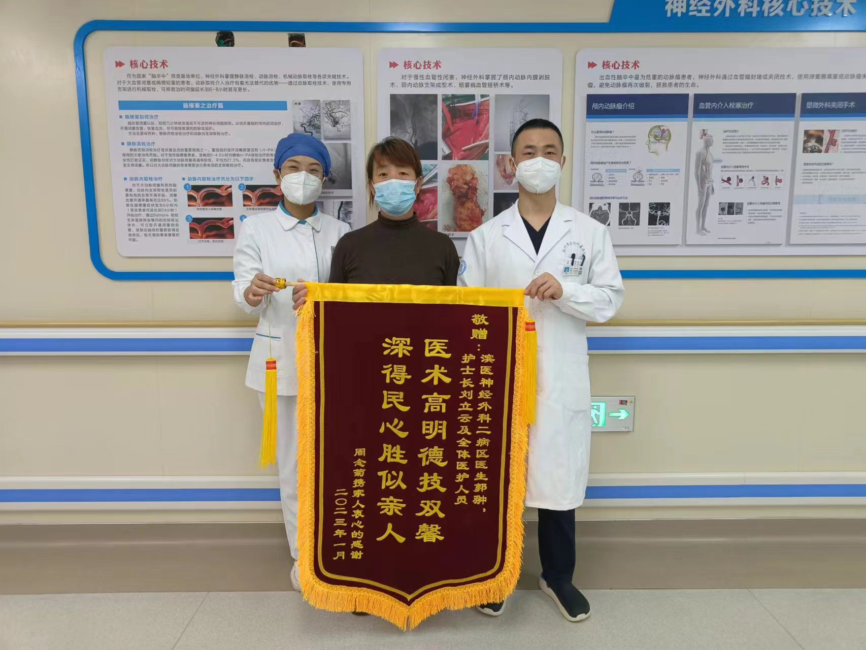 2023.1月神经外科二病区郭翀、刘立云及全体医护.jpg