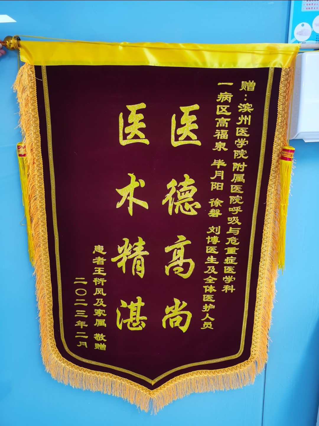2023.7呼吸内科高福泉、毕月阳、徐磐、刘博及全体医护人员.jpg