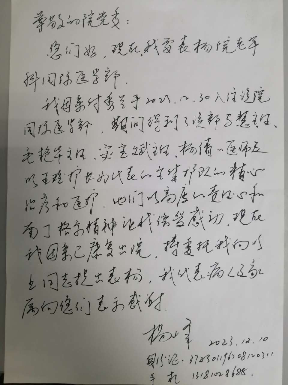 2023.12国际医学部马慧、毛艳华、宓宝斌、杨倩倩、王玲及全体医护人员.jpg