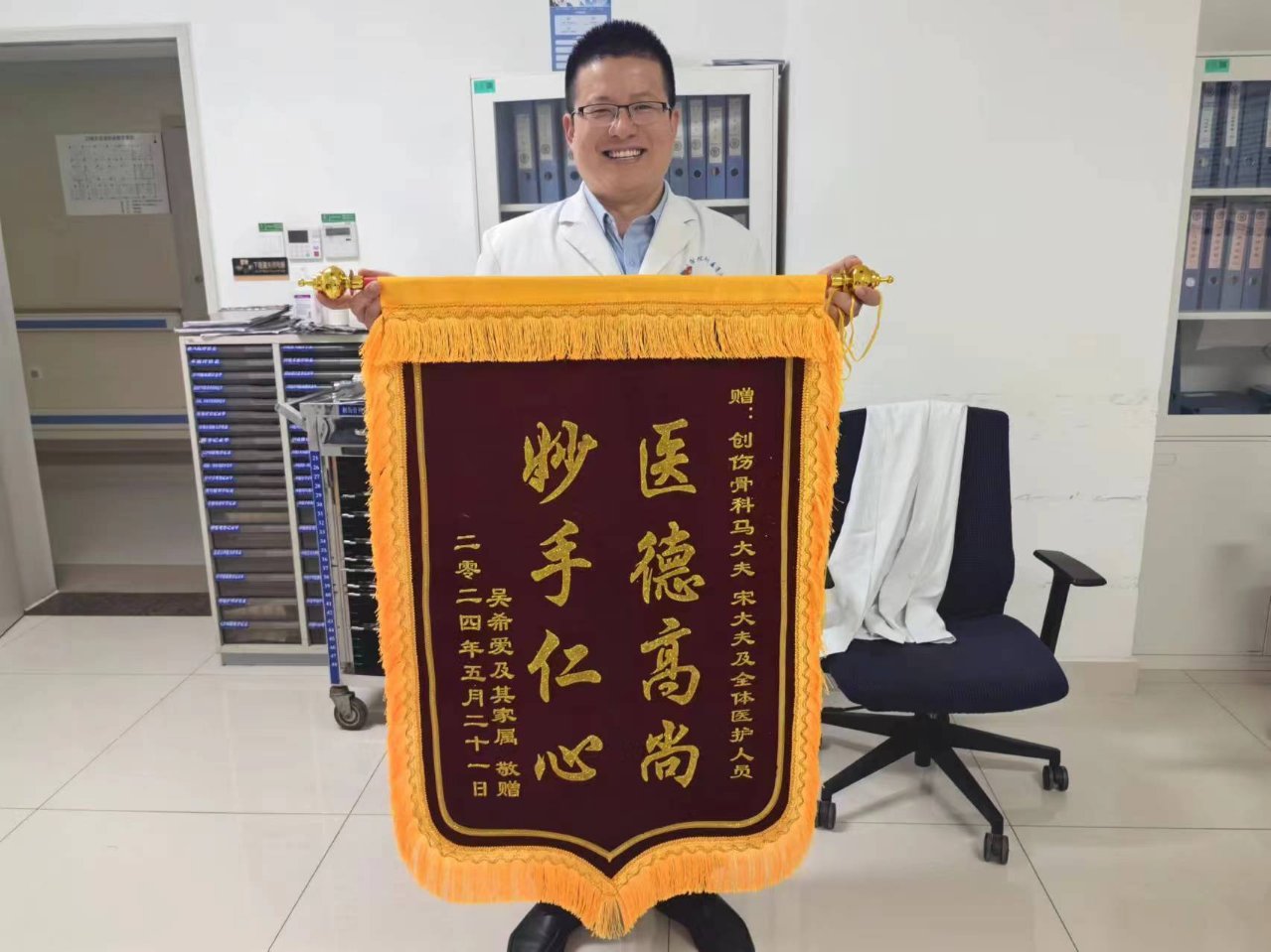 2024.6创伤骨科马明亮、宋凯凯、全体医护人员.jpg
