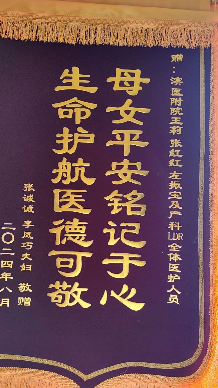 1产房王莉、张红红、左振宝、产科LDR全体医护人员.jpg