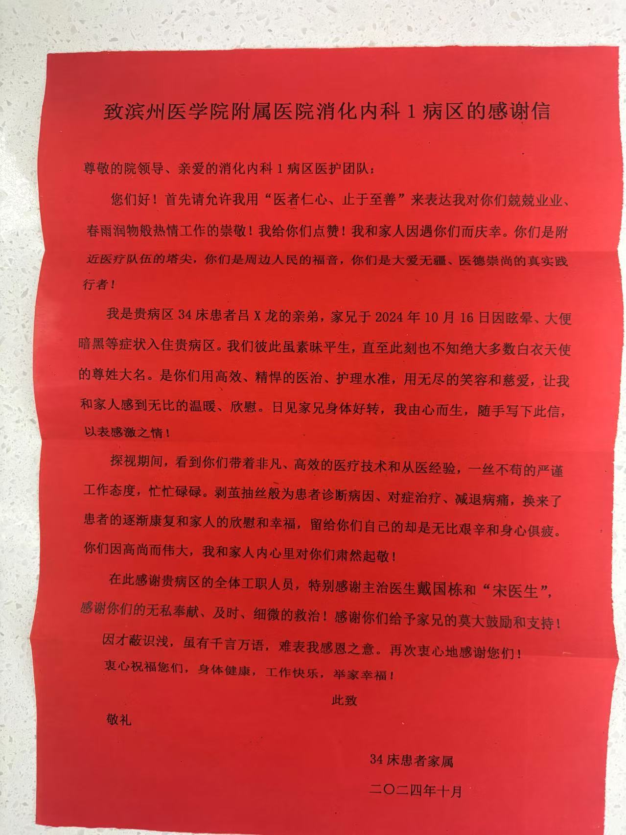 1消化内科一病区戴国栋、全体医护人员.jpg
