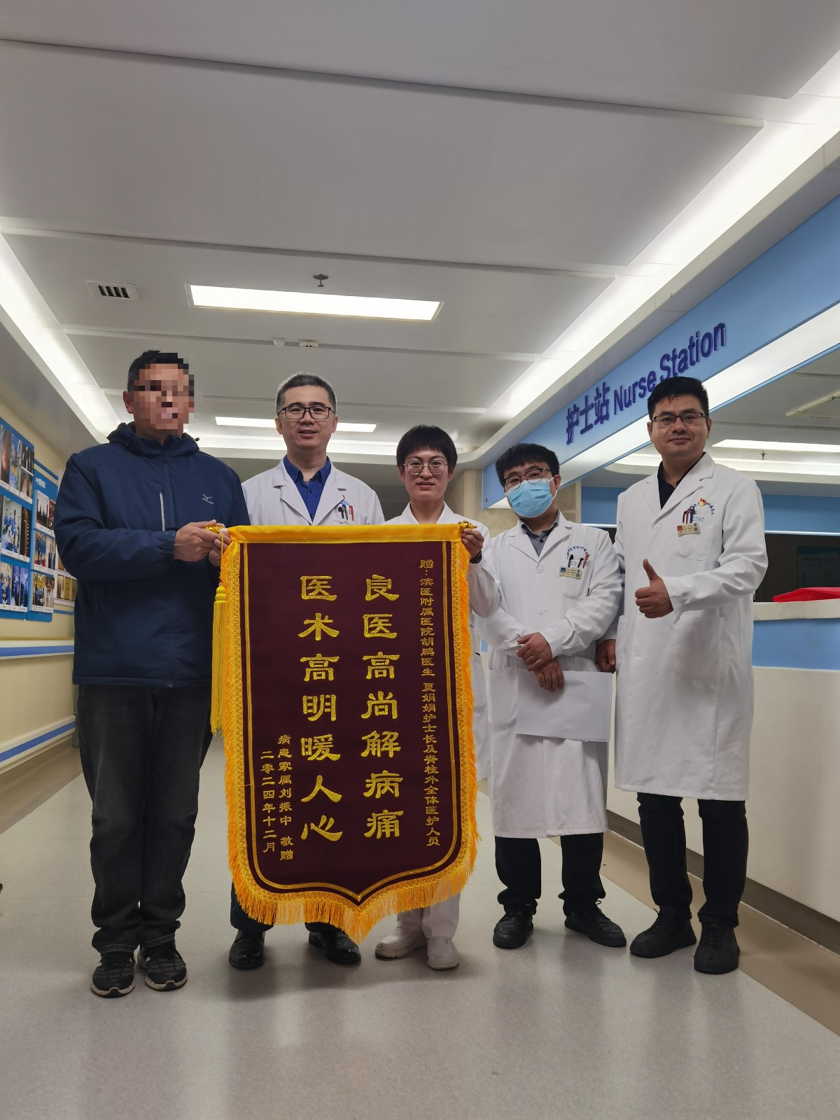 2024.12脊柱外科胡鹏、夏娟娟、全体医护人员.jpg