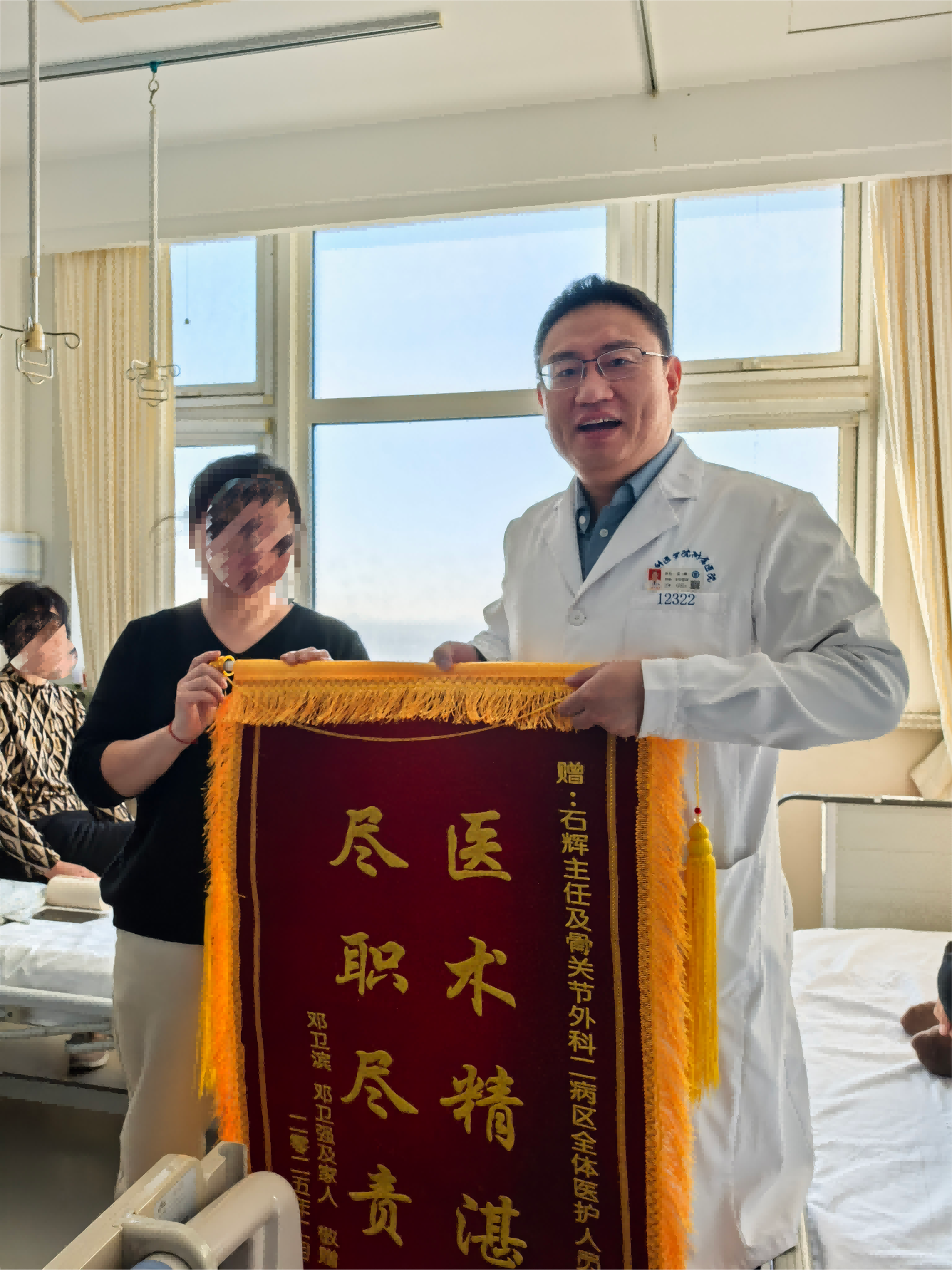2025.2骨关节外科二病区石辉及全体医护人员(1).png