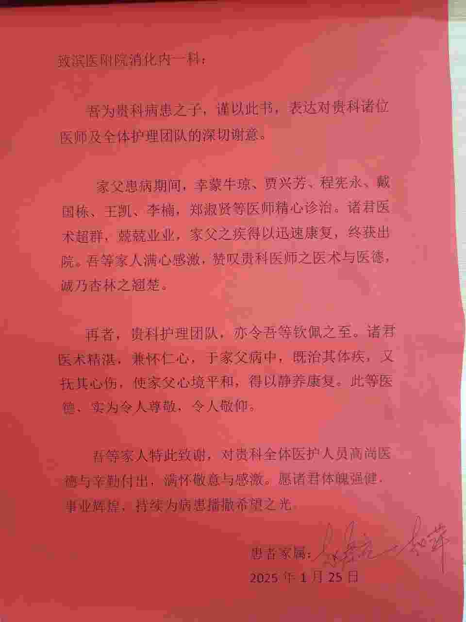2025.02牛琼，全体医护人员，李楠，王凯感谢信(1).jpg