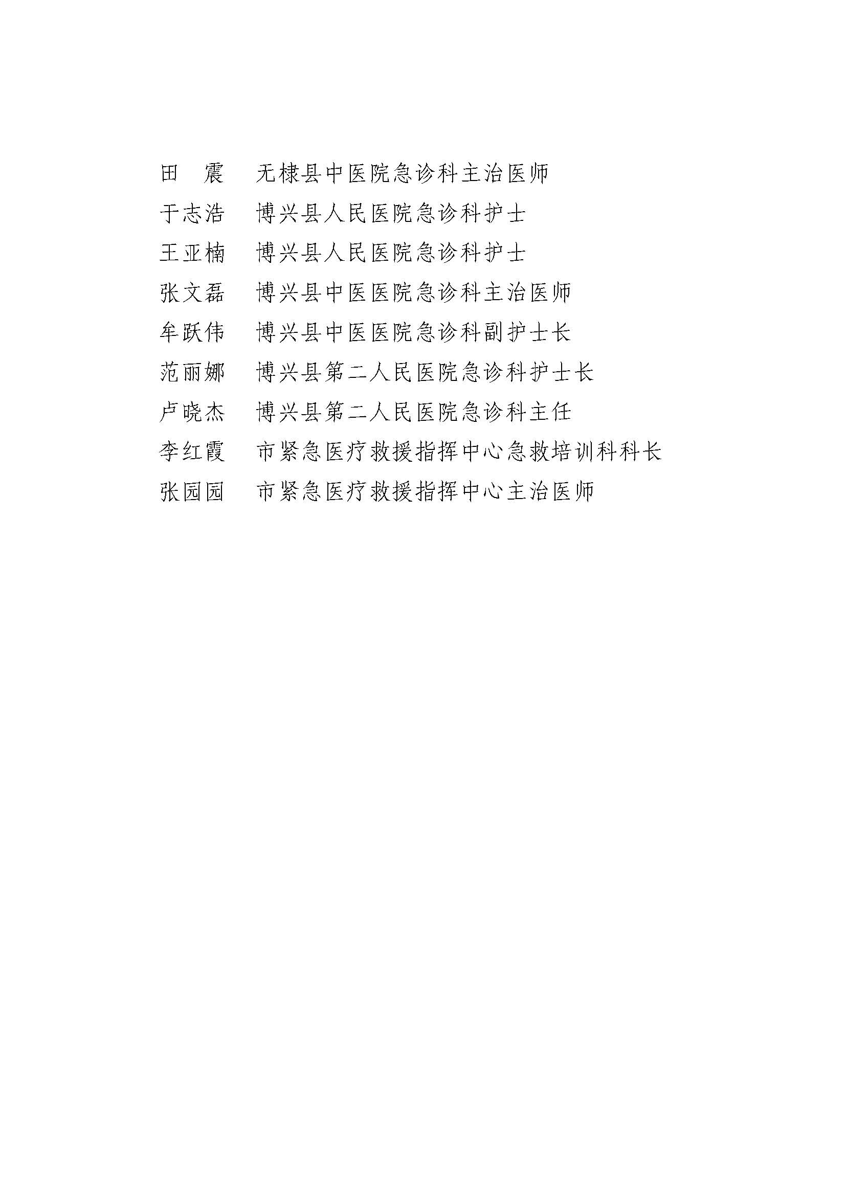 关于对2024年度“全民自救互救能力提升工程”优秀组织单位、优秀志愿者进行表扬的通知_页面_5.jpg