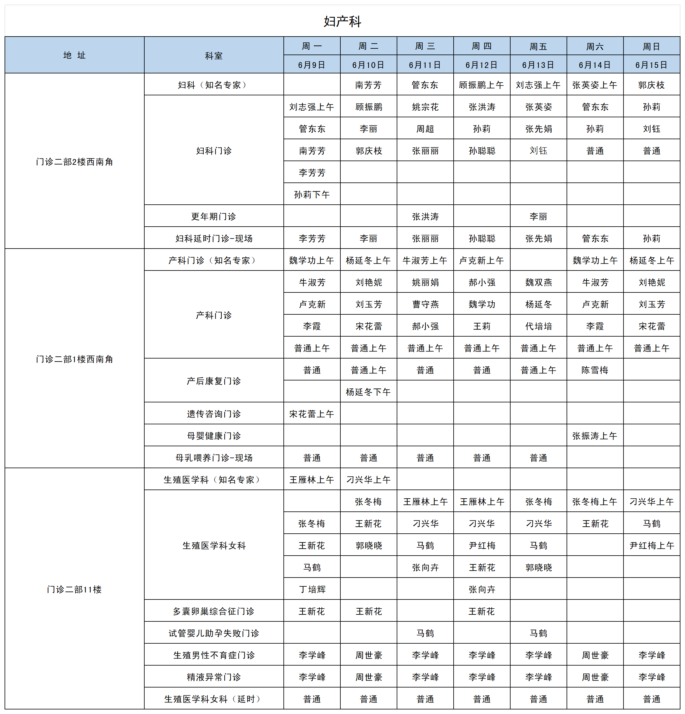 2025年6月9-15排班收班表 - 不含儿科_妇产科.png
