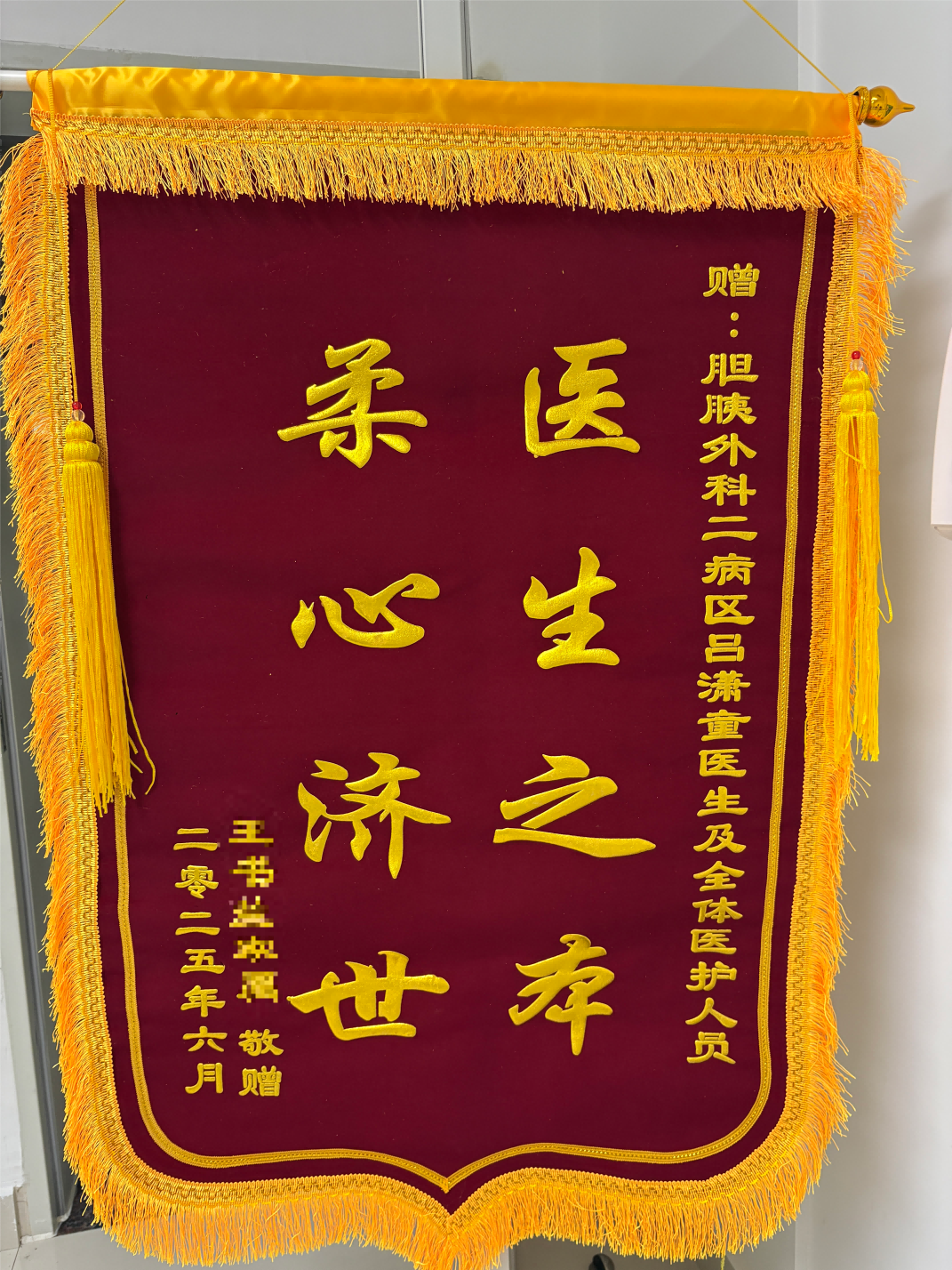2025.6胆胰外科吕潇童及全体(1).png