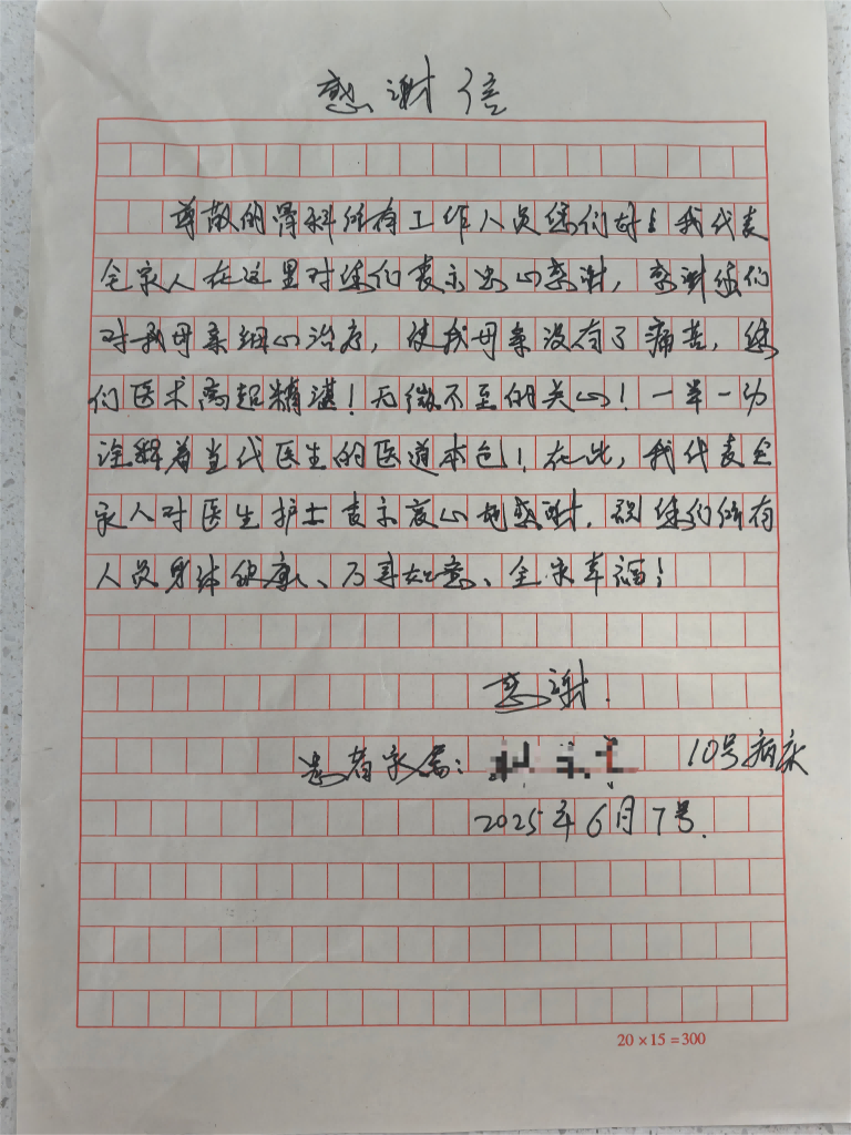 2025.6骨关节二病区全体(1).png