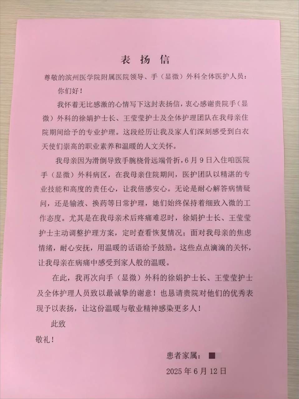 2025.6手外徐娟、王莹莹、护理组(1).png