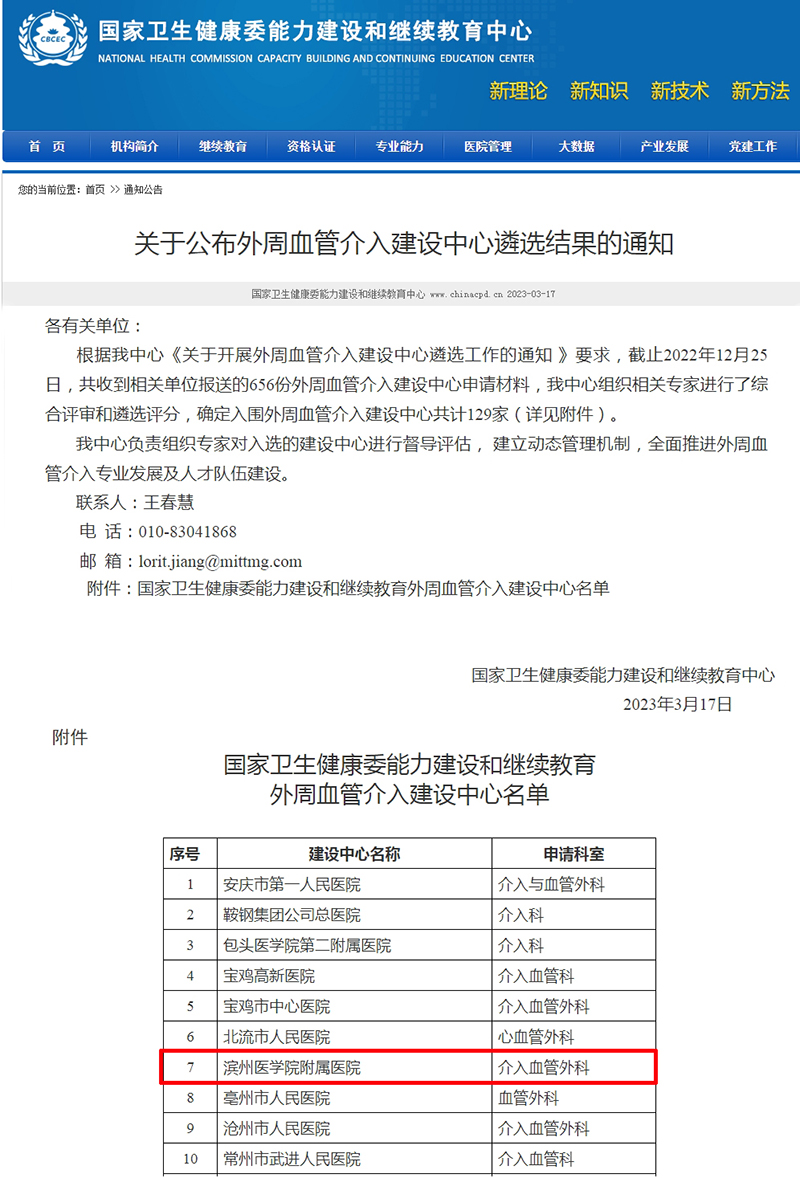 关于公布外周血管介入建设中心遴选结果的通知.jpg