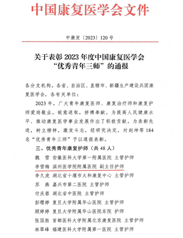 康复医学科李雪梅获评中国“优秀青年康复护师”称号(1)(1)-1.jpg